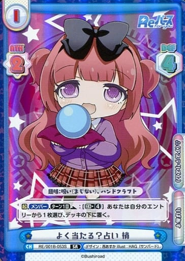 [SR] RE/001B-053S よく当たる？占い 梢
