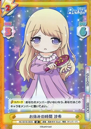 [SR] RE/001B-083S お休みの時間 沙希