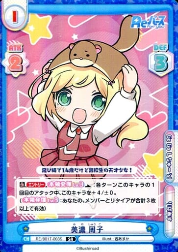 [SR] RE/001T-003S 美濃 周子