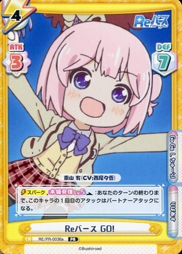 [PR] RE/PR-0036a Reバース GO!(東山 有)
