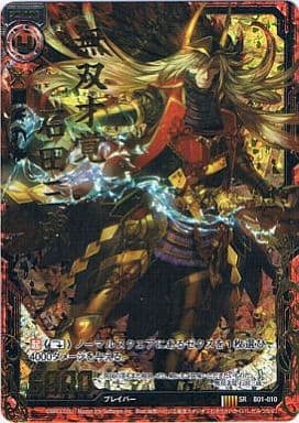 [SRH] B01-010 無双才覚 石田三成(ホロ)