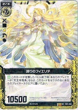 [SR] B01-056 誇りのフィエリテ
