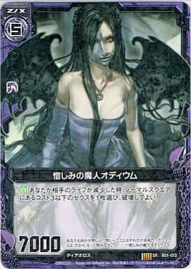 [SR] B01-072 憎しみの魔人オディウム