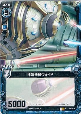 [RH] B01-026 抹消機械ヴォイド(ホロ)