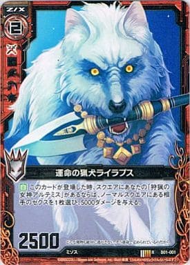 [R] B01-001 運命の猟犬ライラプス