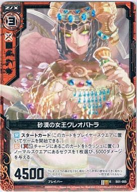 [R] B01-005 砂漠の女王クレオパトラ