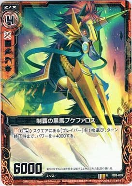 [R] B01-009 制覇の黒馬ブケファロス