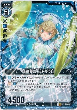 [R] B01-023 金盤奏音シュトラウセ