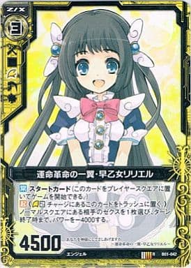 [R] B01-042 運命革命の一翼・早乙女リリエル