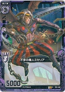 [R] B01-066 不幸の魔人ミセリア