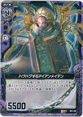 [R] B01-069 ハグハグするアイアンメイデン