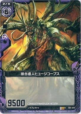 [R] B01-074 接合虚人ヒュージコープス(R仕様)