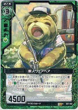[R] B01-082 獣人ウェアベア