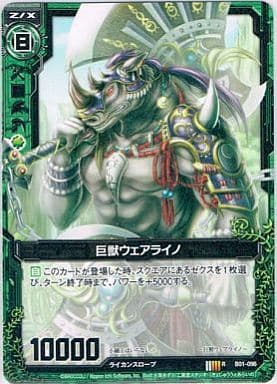[R] B01-096 巨獣ウェアライノ