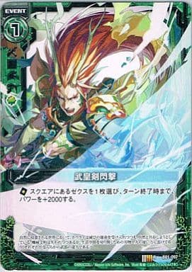 [R] B01-097 武皇剣閃撃(R仕様)