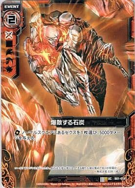 [UC] B01-019 爆散する石炭