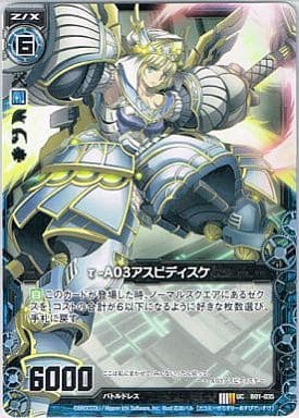[UC] B01-035 τ-A03アスピディスケ