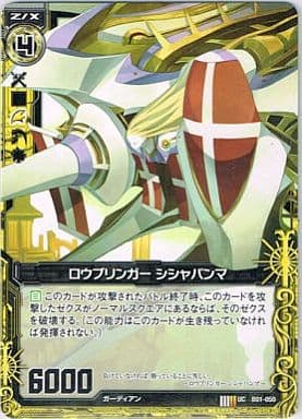 [UC] B01-050 ロウブリンガー シシャパンマ
