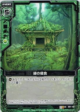 [UC] B01-100 緑の侵食
