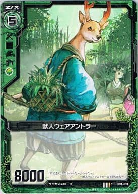 [CH] B01-091 獣人ウェアアントラー(ホロ)