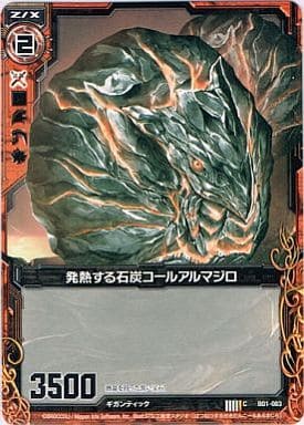 [C] B01-003 発熱する石炭コールアルマジロ