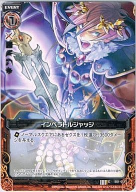 [C] B01-017 インペラトルジャッジ