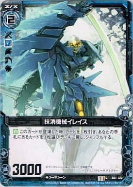 [C] B01-022 抹消機械イレイス