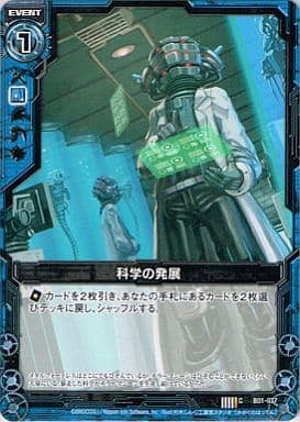 [C] B01-037 科学の発展