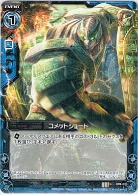 [C] B01-038 コメットシュート