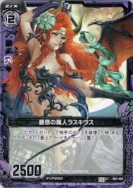 [C] B01-061 蠱惑の魔人ラスキウス