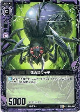 [C] B01-064 死の鎖ケッテ