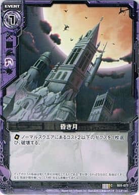 [C] B01-077 昏き月