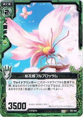 [C] B01-081 桜花蝶フルブロッサム