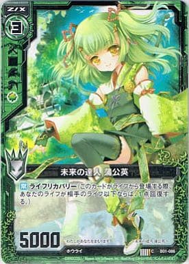 [C] B01-086 未来の達人 蒲公英