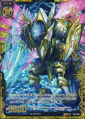 [SRH] B02-056 秩序の頂点サー・ガルマータ(ホロ)