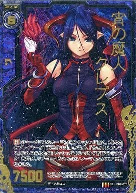 [SRH] B02-075 宵の魔人クレプス(ホロ)(箔押し...