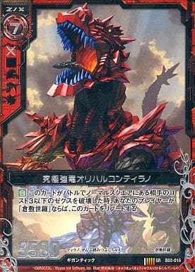 [SR] B02-016 究極強竜オリハルコンティラノ