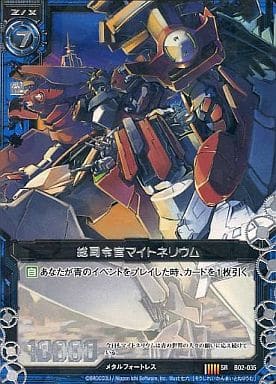 [SR] B02-035 総司令官マイトネリウム