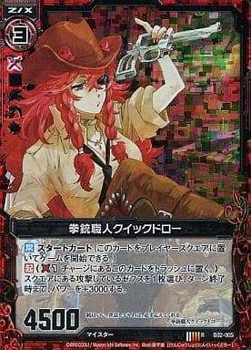 [RH] B02-005 拳銃職人クイックドロー(ホロ)
