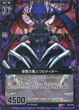 [RH] B02-066 復讐の魔人ウルティオー(ホロ)
