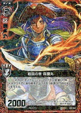 [R] B02-001 戦国の華 森蘭丸