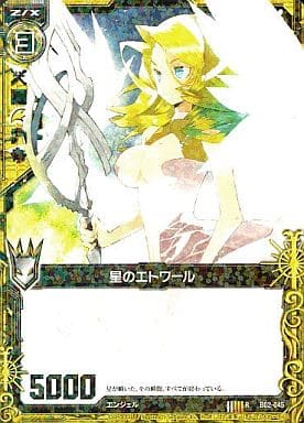 [R] B02-045 星のエトワール