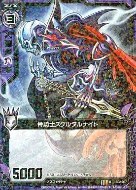[R] B02-067 骨騎士スケルタルナイト
