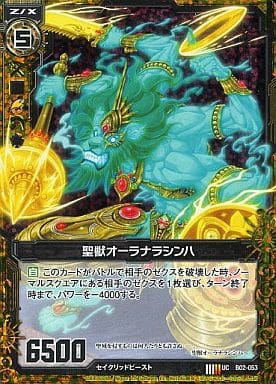 [UCH] B02-053 聖獣オーラナラシンハ(ホロ)