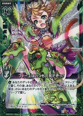 [UCH] B02-100 フィーユはいつも元気だぞっ！(ホロ)