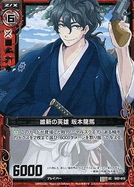 [UC] B02-015 維新の英雄 坂本龍馬