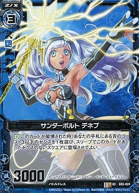 [UC] B02-024 サンダーボルト デネブ