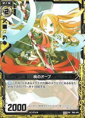[UC] B02-041 暁のオーブ