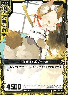 [UC] B02-048 お掃除するボブテイル