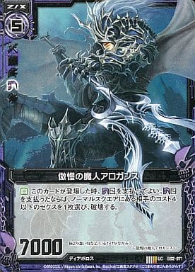 [UC] B02-071 傲慢の魔人アロガンス